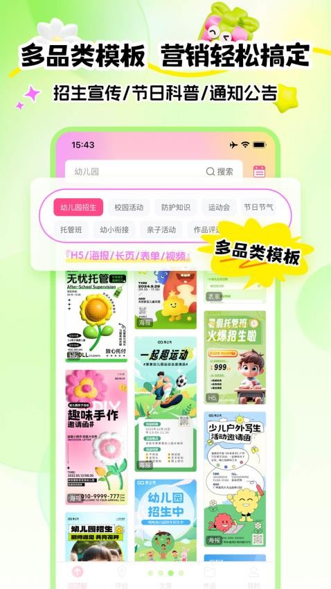 幼趣設(shè)計截圖(3)