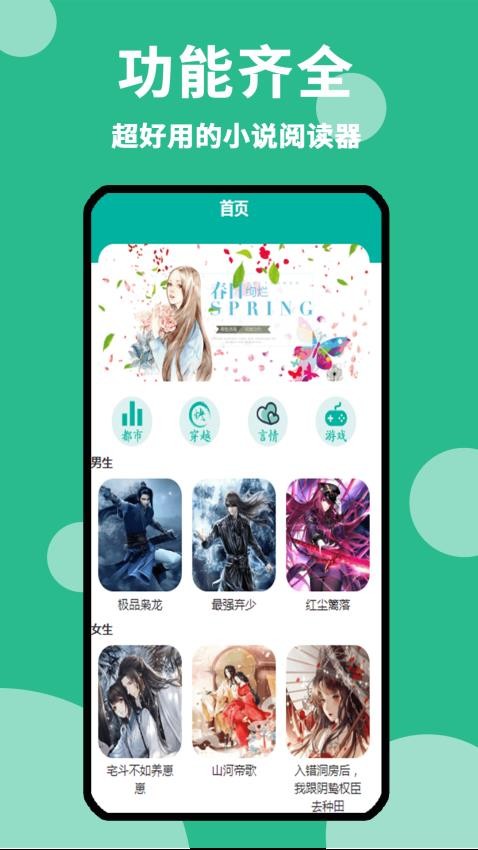 原耽小說(shuō)閱讀器截圖(1)