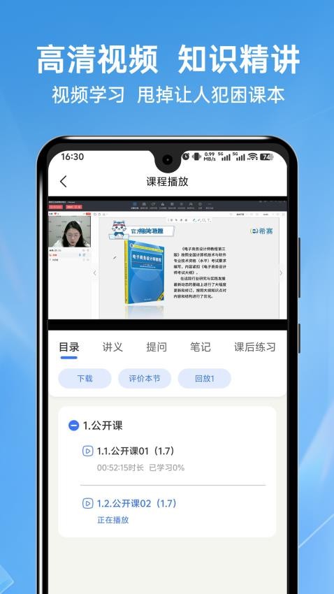 軟考題庫通截圖(4)