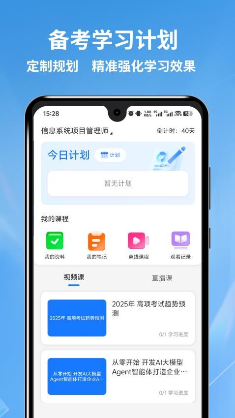 軟考題庫通截圖(1)
