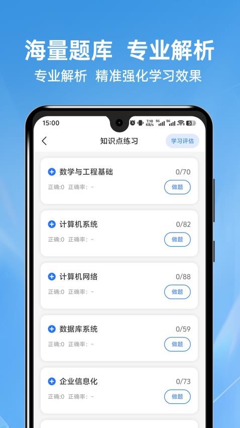 軟考題庫通截圖(3)