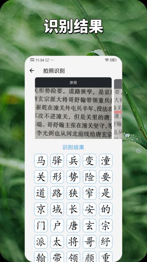 七寶識(shí)字截圖(1)