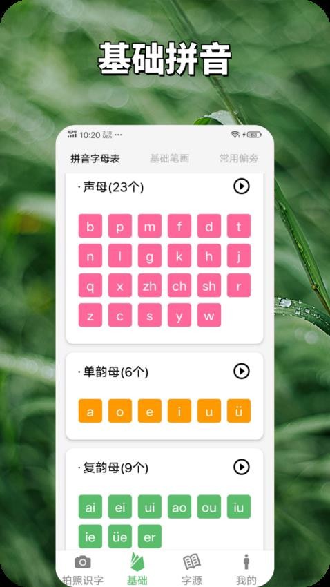 七寶識(shí)字截圖(3)