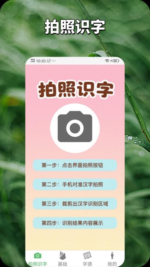 七寶識(shí)字截圖(5)