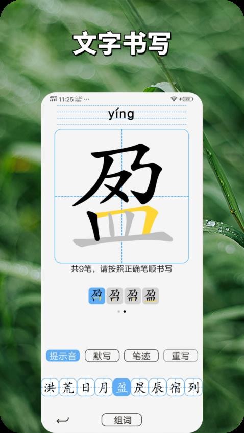 七寶識(shí)字截圖(4)