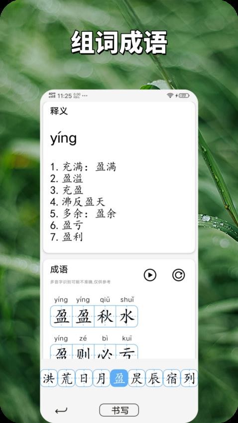 七寶識(shí)字截圖(2)