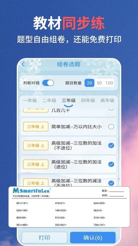 口算同步練截圖(1)