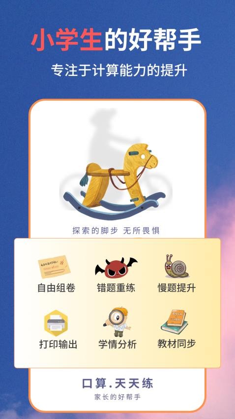 口算同步練截圖(4)
