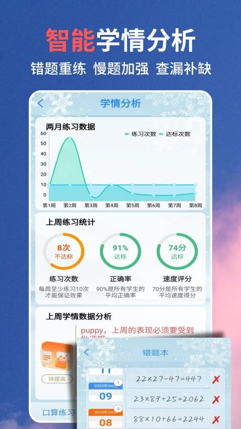 口算同步練截圖(3)