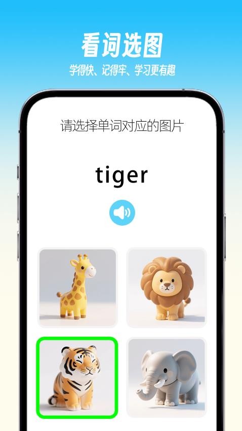 樂喵單詞截圖(2)