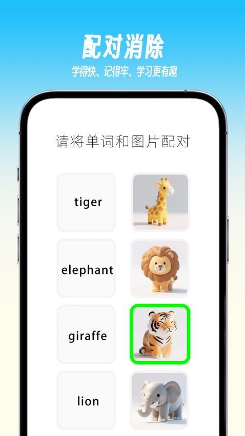 樂喵單詞截圖(4)