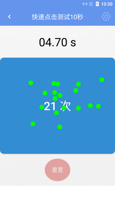 熊貓手速測(cè)試截圖(2)