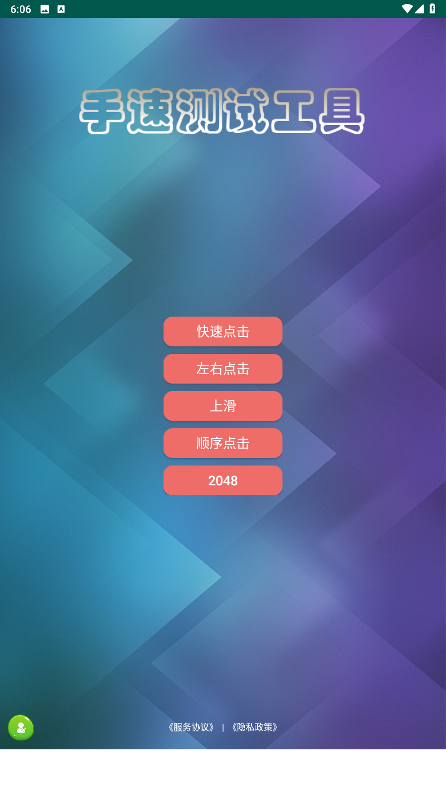 熊貓手速測(cè)試截圖(3)