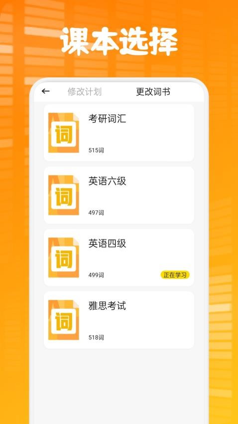 方格單詞本截圖(3)