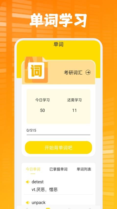 方格單詞本截圖(2)