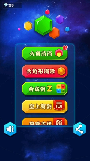多邊形消消樂截圖(3)