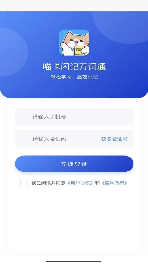 喵卡閃記萬詞通截圖(4)
