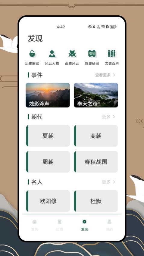 歷史地圖大百科截圖(4)