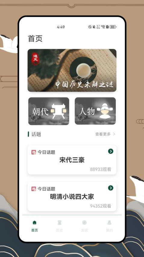 歷史地圖大百科截圖(3)