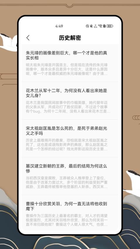 歷史地圖大百科截圖(1)