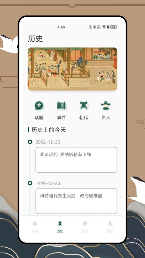 歷史地圖大百科截圖(2)
