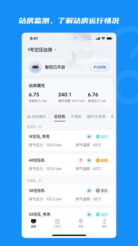 云智控4.0截圖(2)