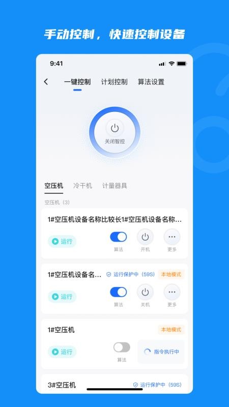 云智控4.0截圖(1)