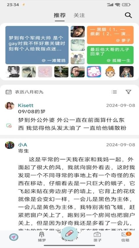 夢匣子截圖(1)