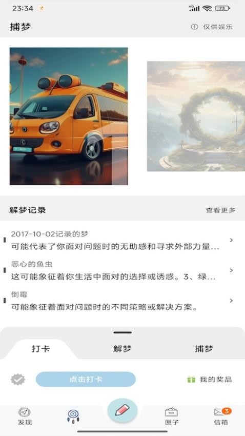 夢匣子截圖(2)