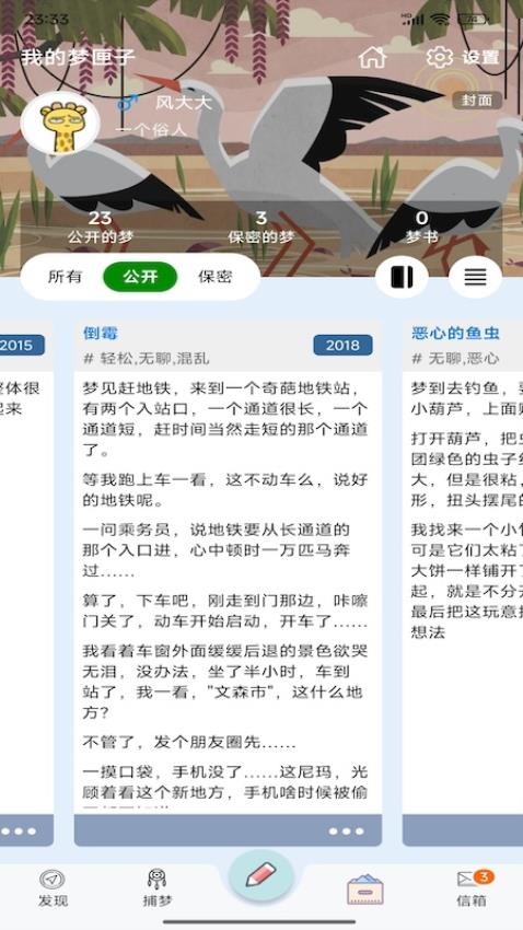 夢匣子截圖(3)