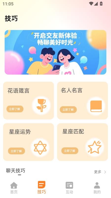 早晚安心語截圖(2)