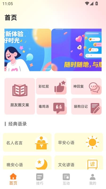 早晚安心語截圖(3)