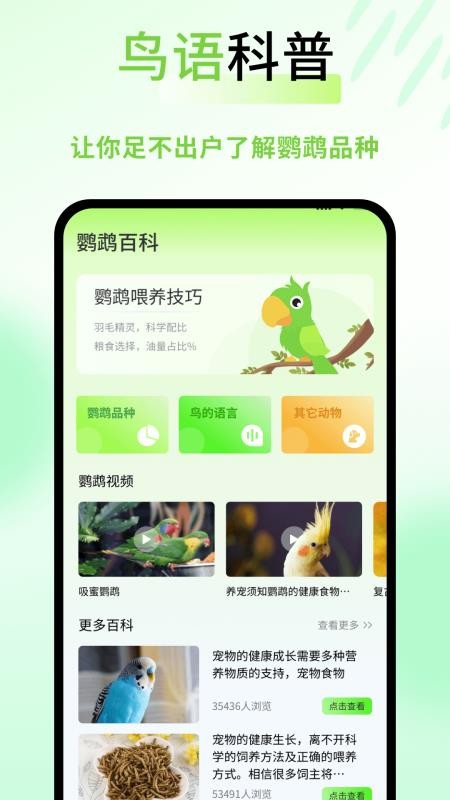 鸚鵡語(yǔ)言翻譯器截圖(2)