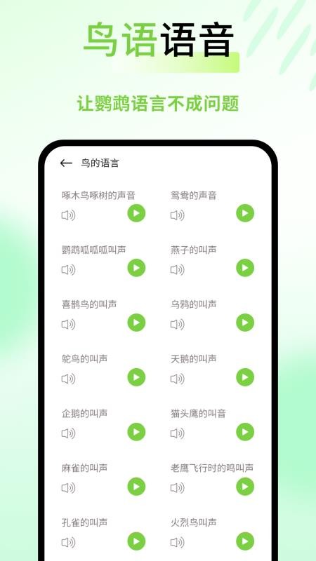 鸚鵡語(yǔ)言翻譯器截圖(4)