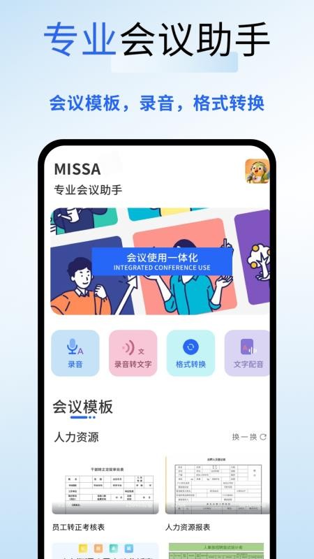 MISSA截圖(1)