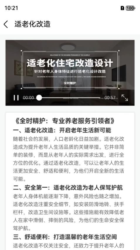 全時精護截圖(3)