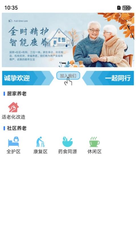 全時精護截圖(2)