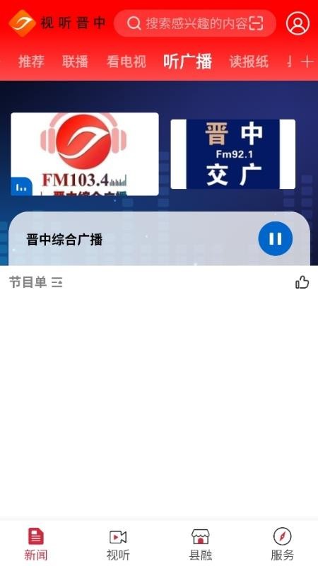 視聽晉中截圖(2)