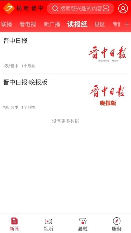 視聽晉中截圖(4)