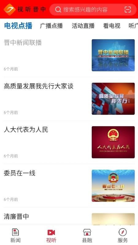 視聽晉中截圖(3)