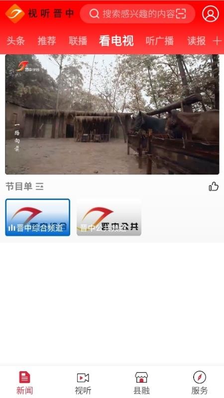 視聽晉中截圖(1)