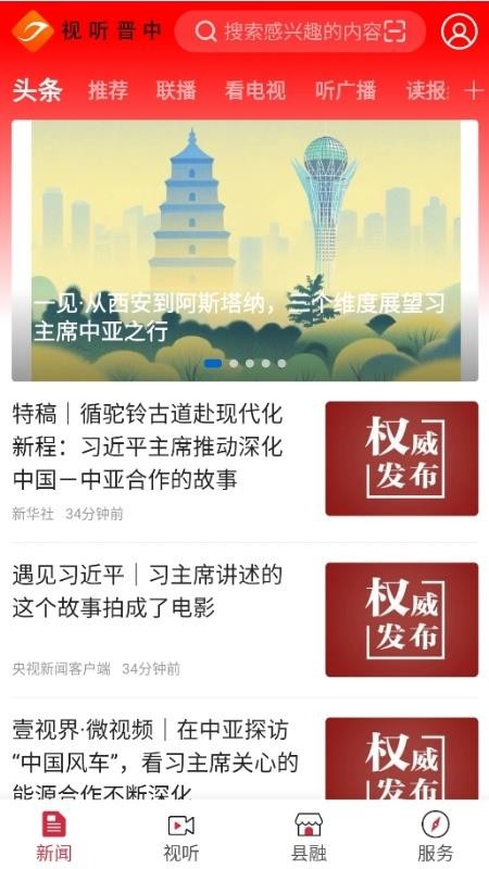 視聽晉中截圖(5)