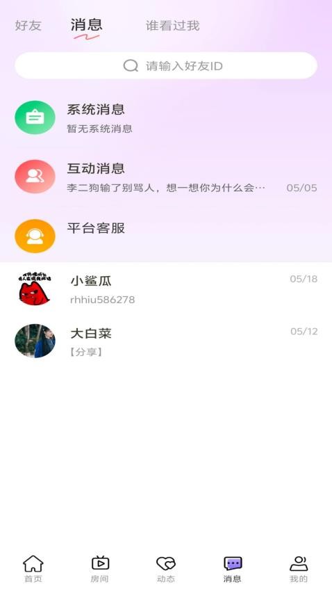 企鵝星球截圖(4)