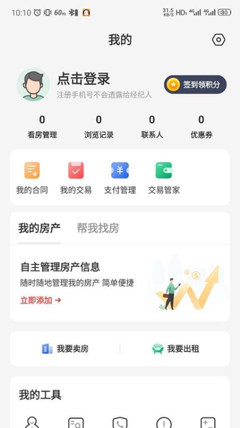 溫房通截圖(1)