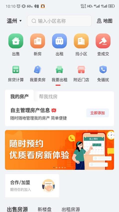 溫房通截圖(2)