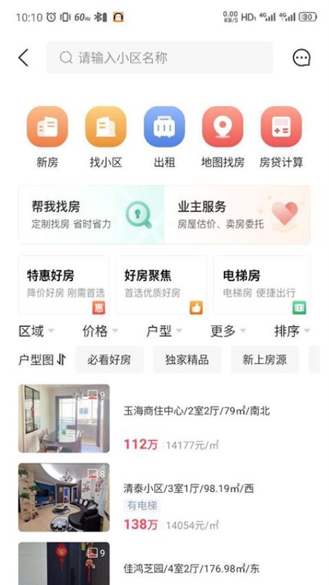 溫房通截圖(3)