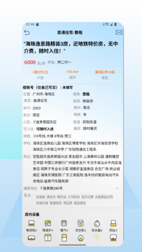 好房多截圖(5)