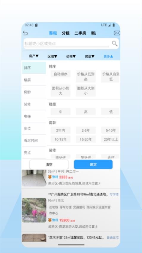好房多截圖(2)
