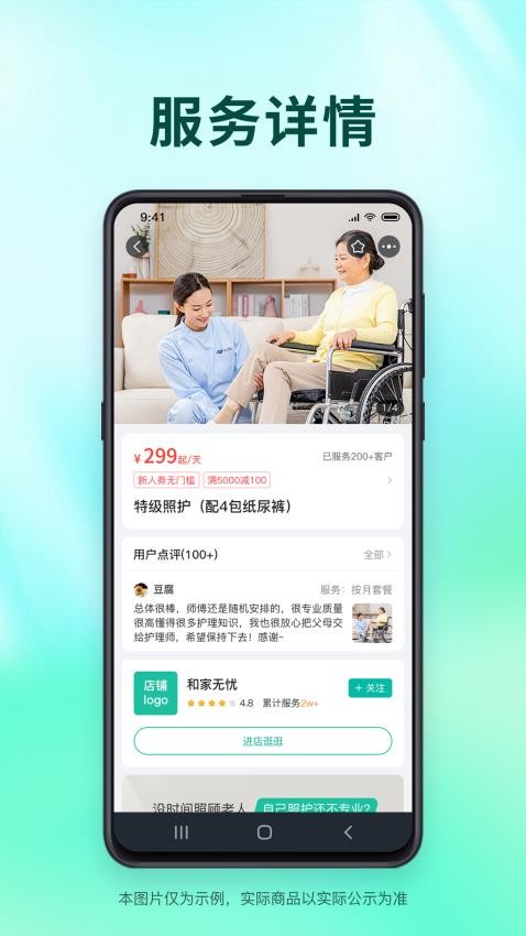 和家無憂截圖(1)