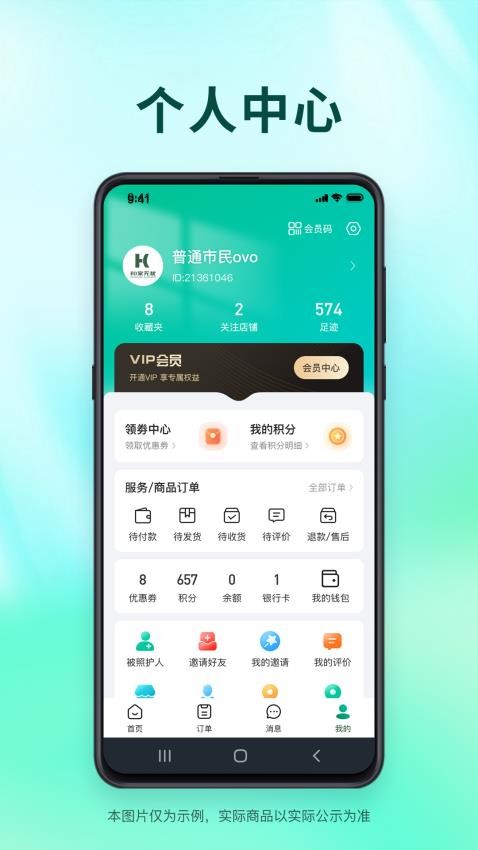 和家無憂截圖(4)